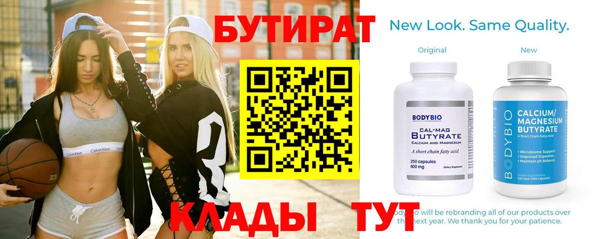 Бутират  Вход с VPN  Пенза  БУТИРАТ бутик 