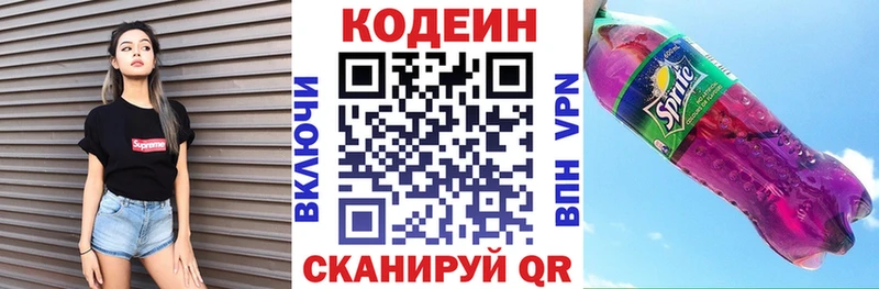 Кодеиновый сироп Lean напиток Lean (лин)  Пенза 