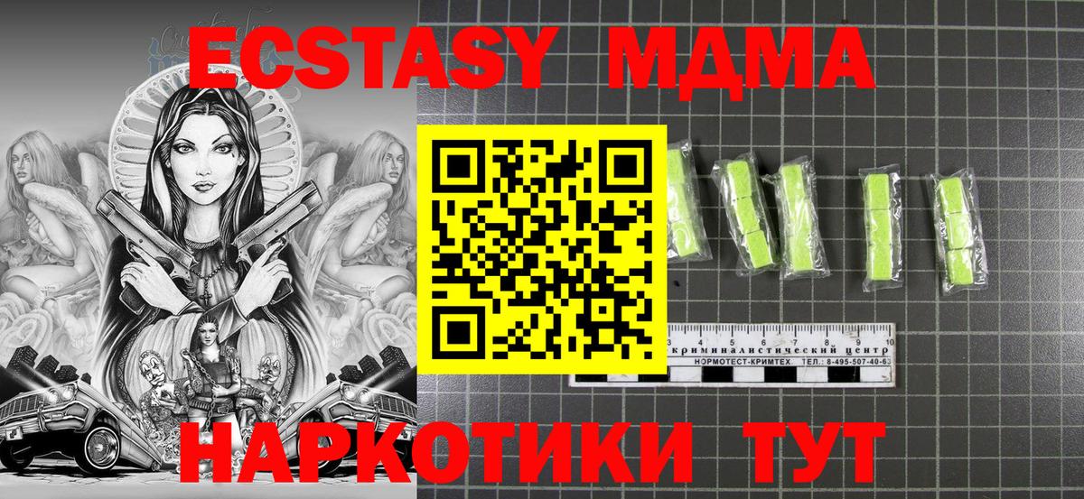 МДМА кристаллы Пенза