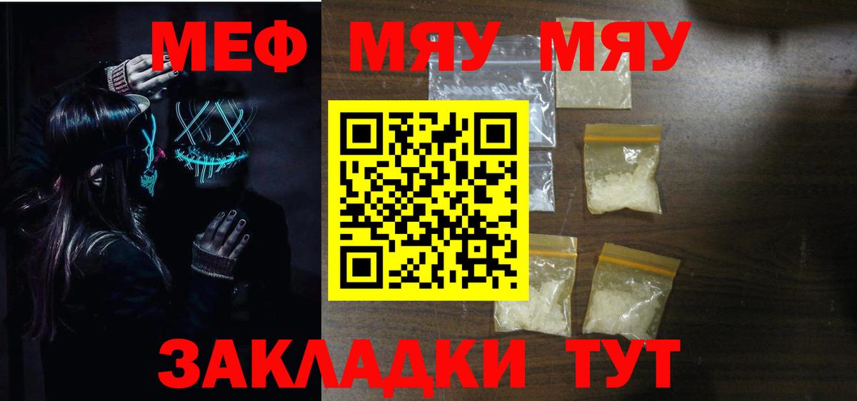 Меф мяу мяу мука Пенза
