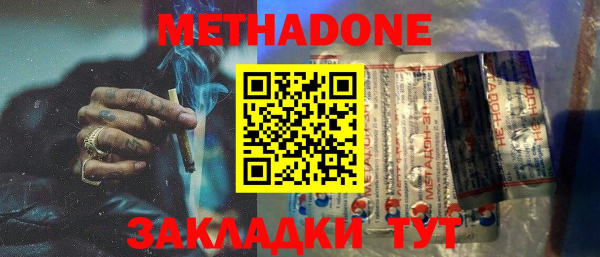 Пенза  МЕТАДОН methadone  Вход с VPN  Метадон VHQ 