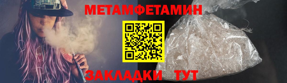 Метамфетамин мет  Метамфетамин мет  Вход с VPN  Пенза 