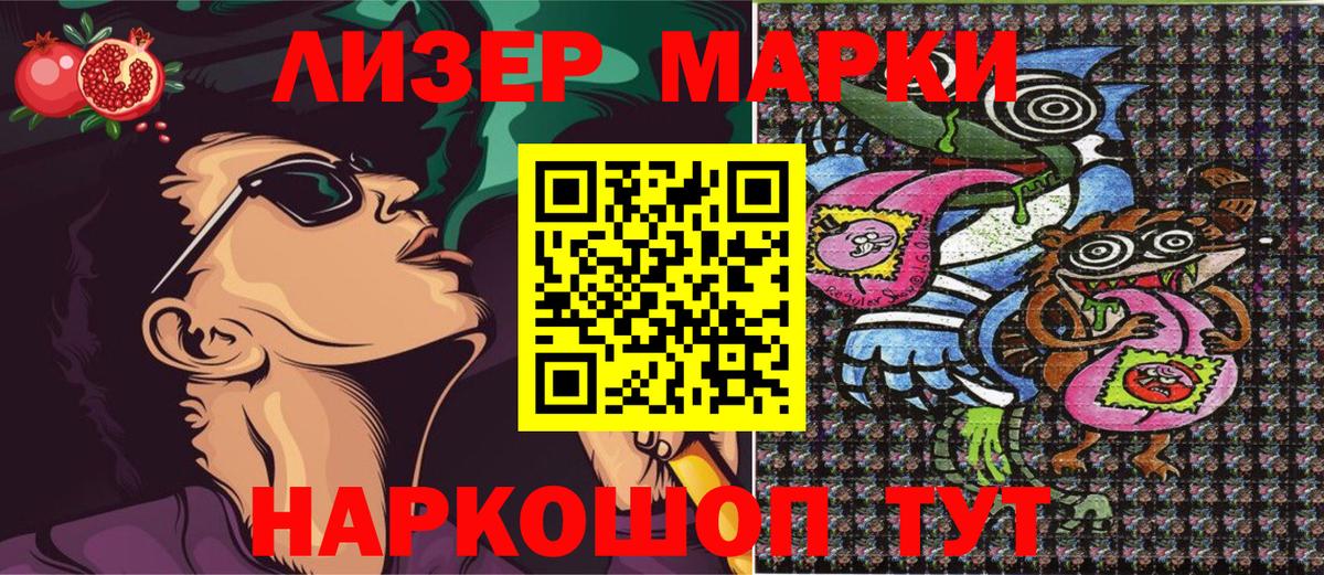 Наркотические марки 1500мкг Пенза